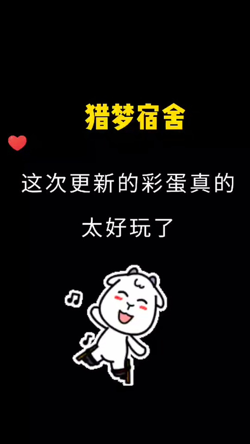 猎梦宿舍内置菜单破解版截图
