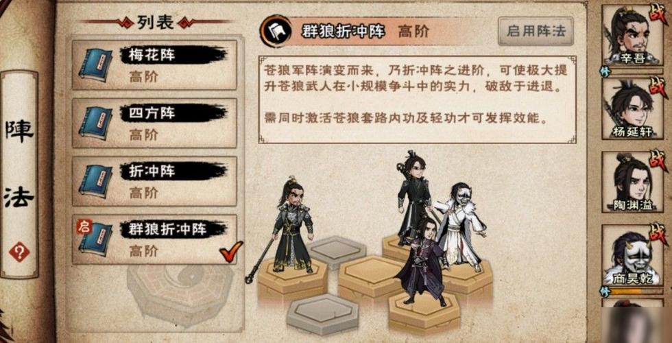 烟雨江湖四方阵截图
