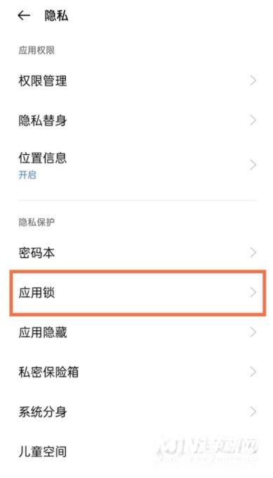 真我手机安装软件要密码