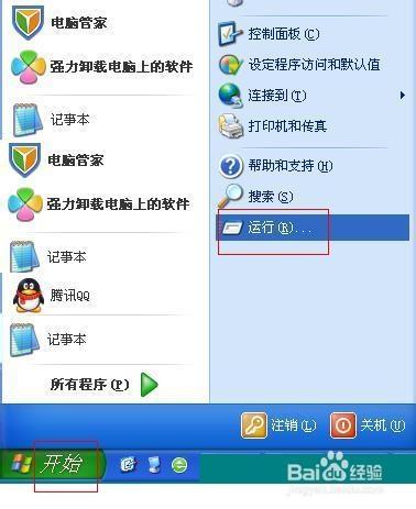 XP系统设置自动关机
