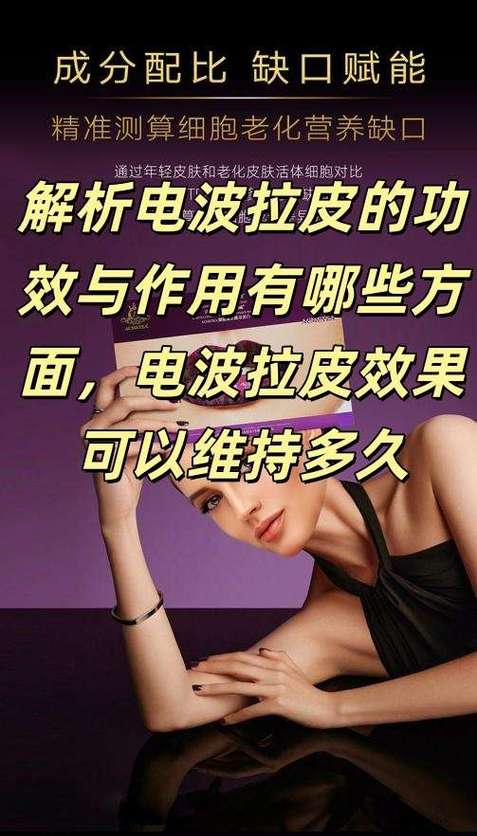电波拉皮的功效与作用截图