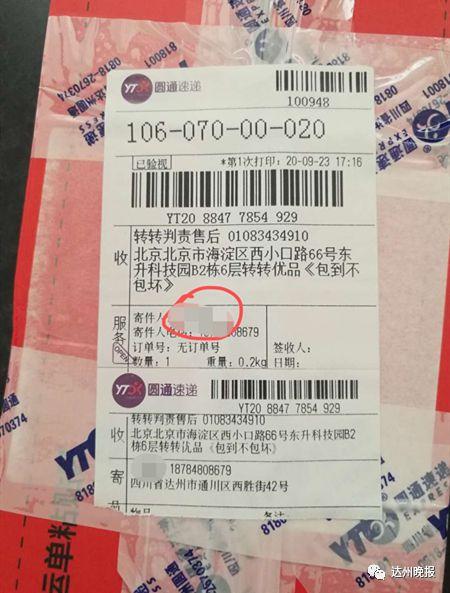 快递100面单收寄缩略图