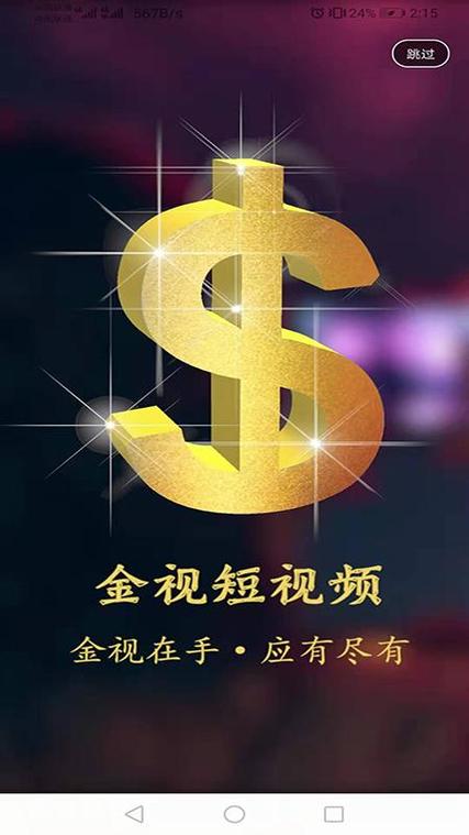 金视短视频怎么样