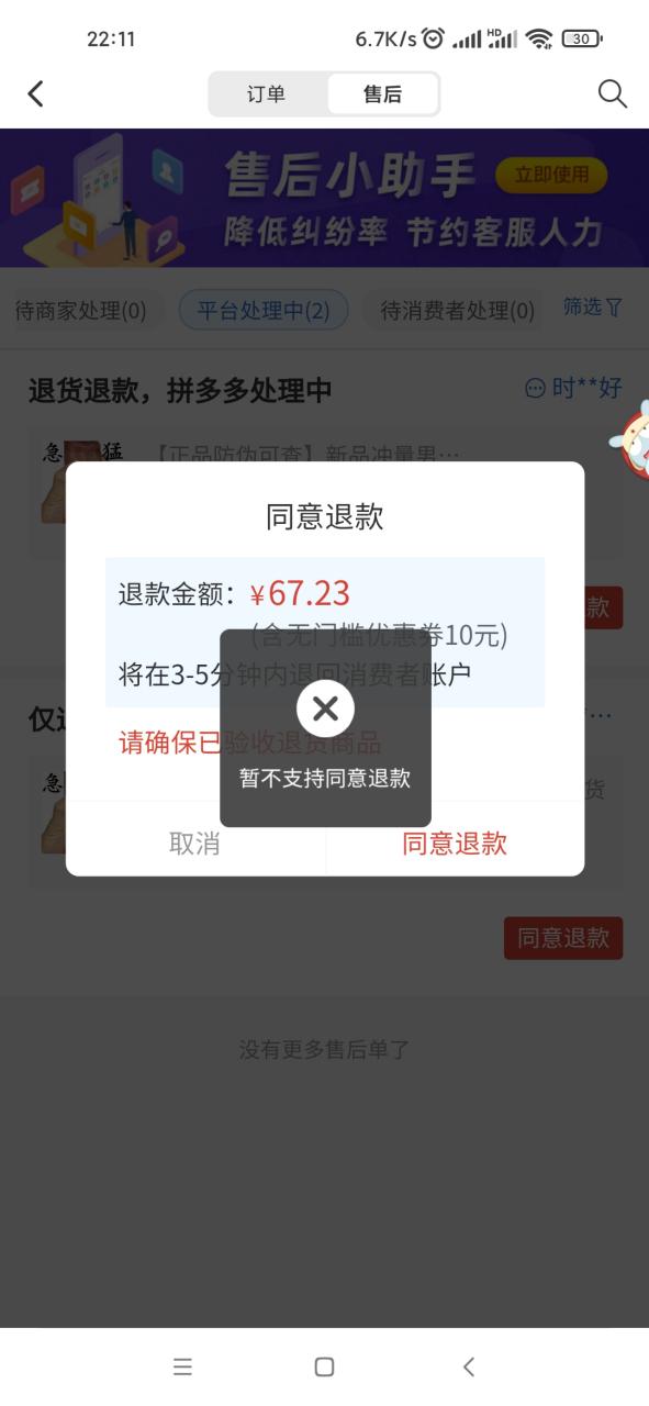 拼多多商家资金限制没有天数