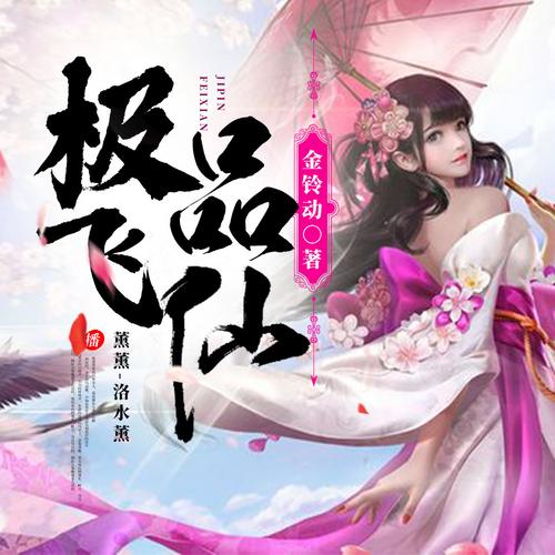 极品飞仙起点