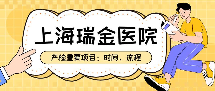 上海瑞金体检报告查询截图