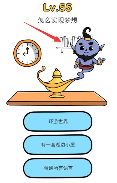 脑洞大师55图标