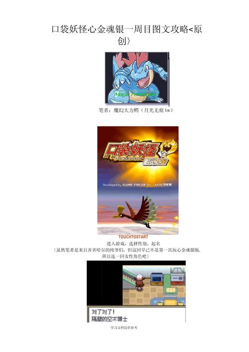 魂银一周目详细攻略