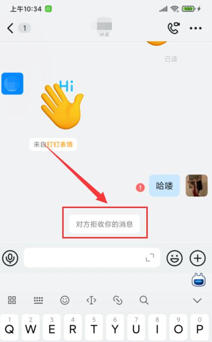 钉钉拉黑好友后对方知道吗图标