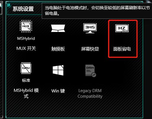 华硕笔记本双显三模切换方法