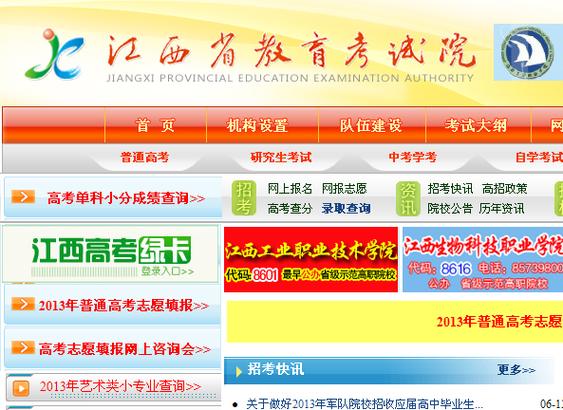 江西省教育考试院官网缩略图
