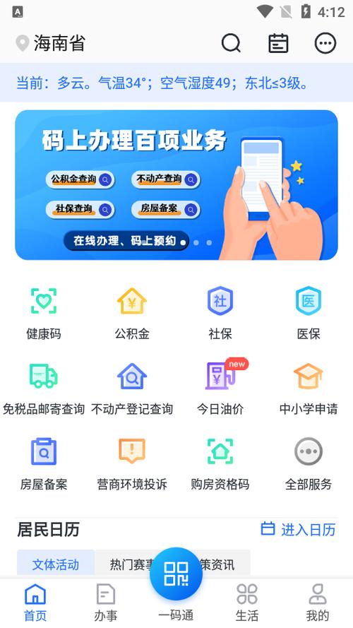 运政一码通下载