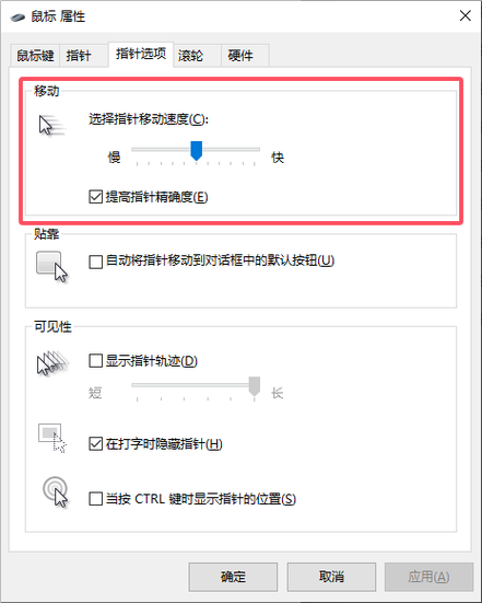 电脑鼠标默认速度多少