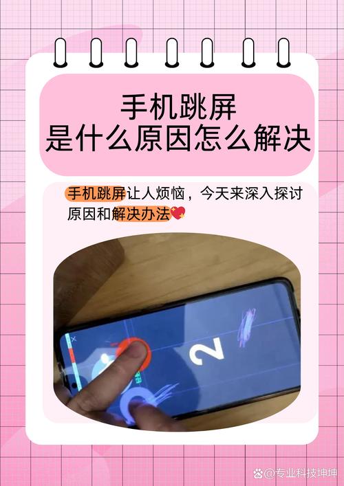 华为手机屏幕乱跳点不动了图标
