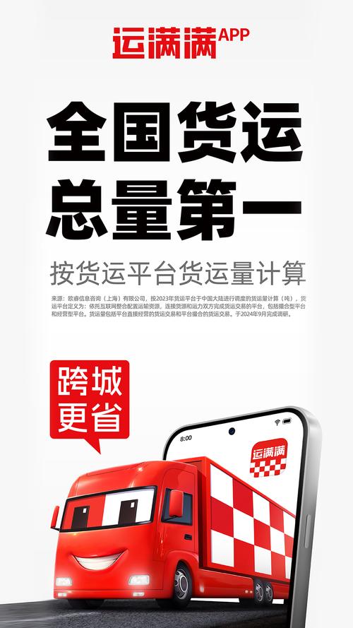 免费下载运满满