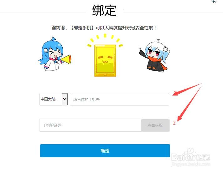 b站换绑手机号的教程图标