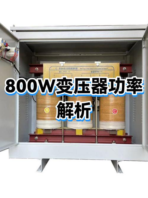 800瓦功率大吗截图