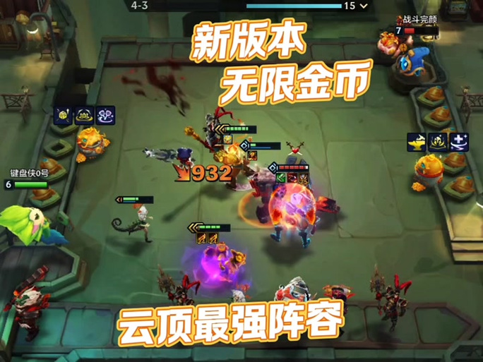 云顶之弈无限金币模式