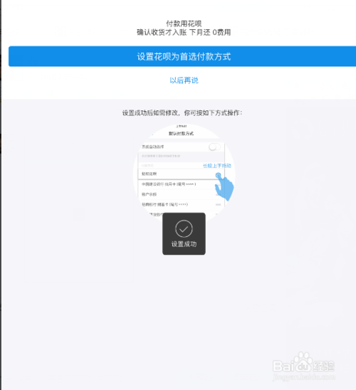 支付宝花呗如何切换首选支付方式
