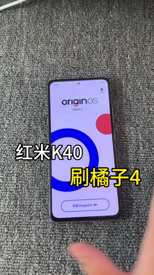 红米k40刷安卓