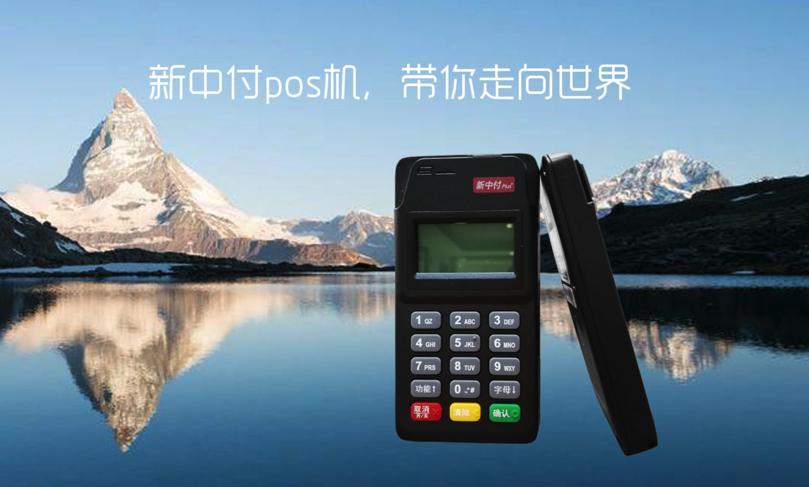 新中付plus