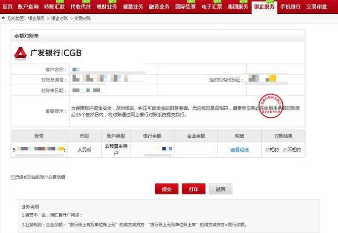 广发银行历史账单查询