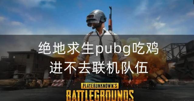 吃鸡怎么删除组队队友
