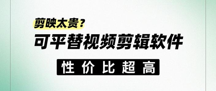 剪映的性价比高的原因