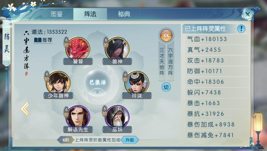 诛仙手游道法计算