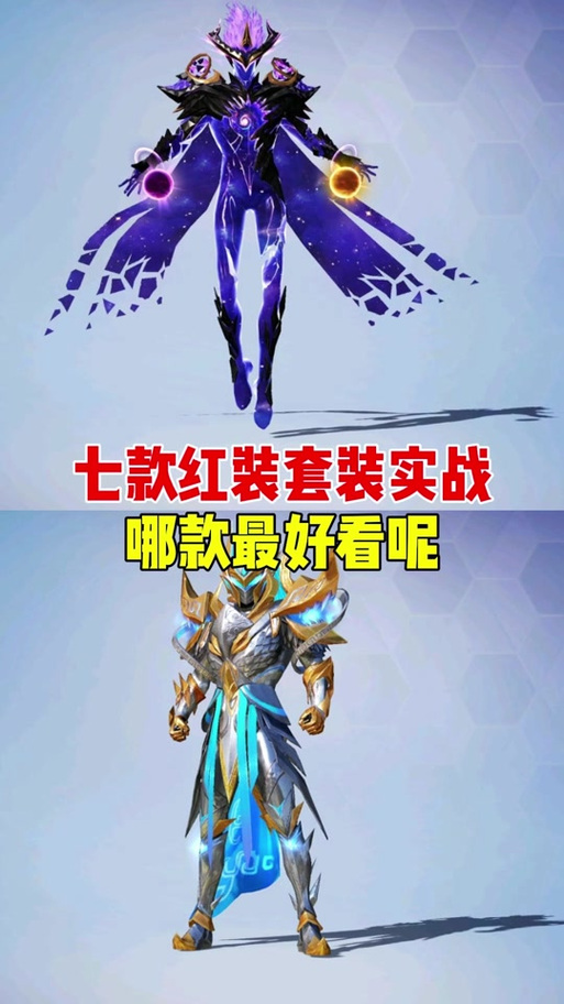 和平精英所有的红皮