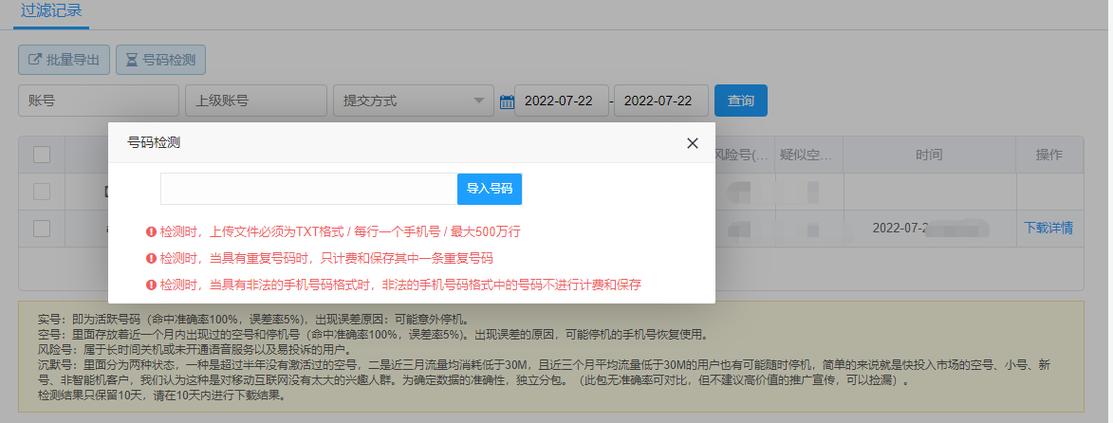 手机号码空号可以接收验证码缩略图