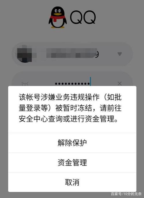 注销qq显示当前账号存在安全风险缩略图