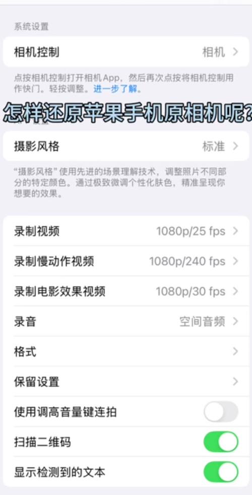 苹果相机恢复原设置的步骤