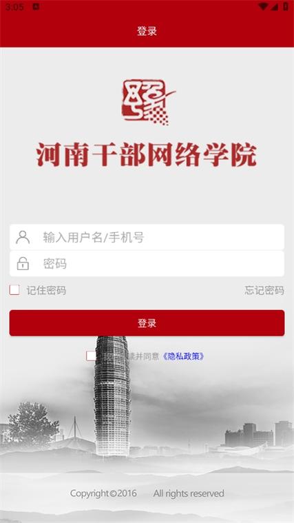 河南干部网络学院怎么登陆缩略图