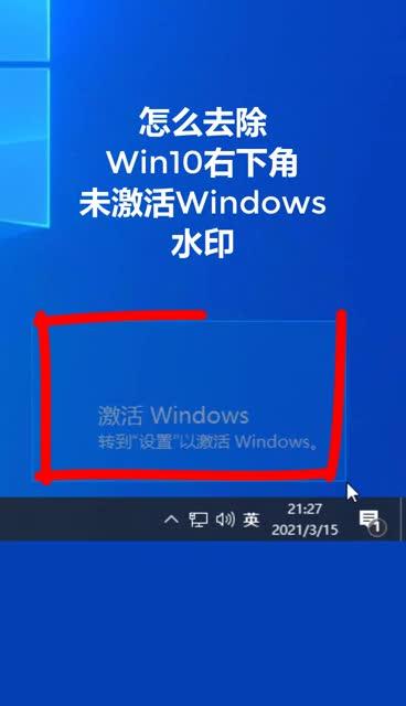 激活windows水印怎么去掉