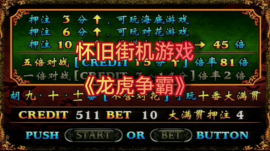 龙虎争霸街机麻将安卓版
