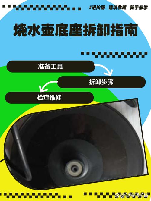 苏泊尔水壶底座拆解