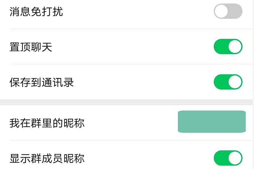 免打扰什么意思