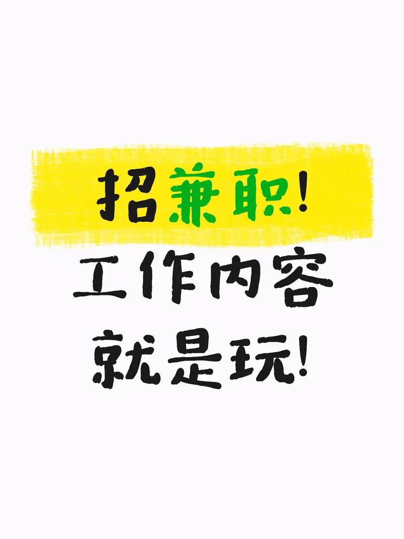 兼职的短句八个字