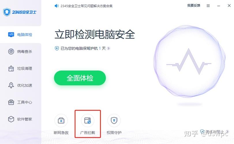 2345安全卫士广告拦截