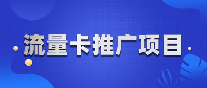 流量卡推广平台游戏截图