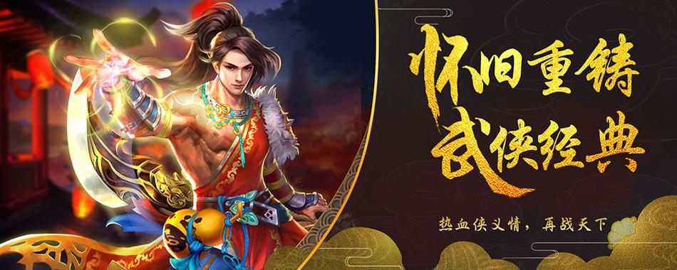 侠义2流金官方网站图标