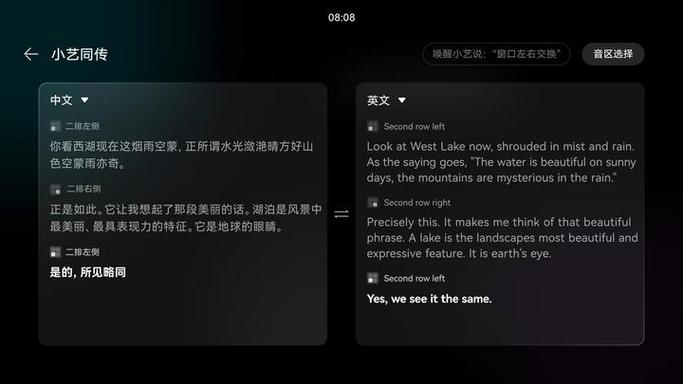 小艺语音