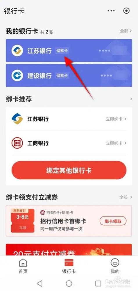 怎样解除京东银行卡绑定缩略图