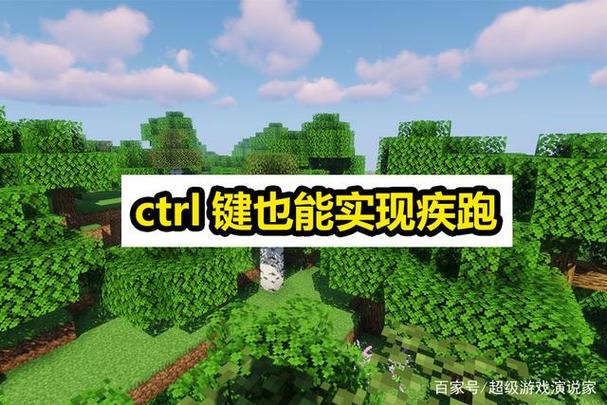 我的世界把疾跑键改成