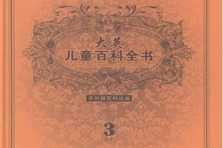 大英百科全书内容截图