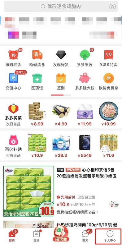 拼多多会员自动续费怎么开