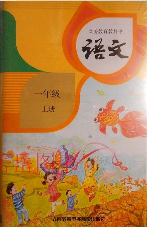 1986年语文一年级上册