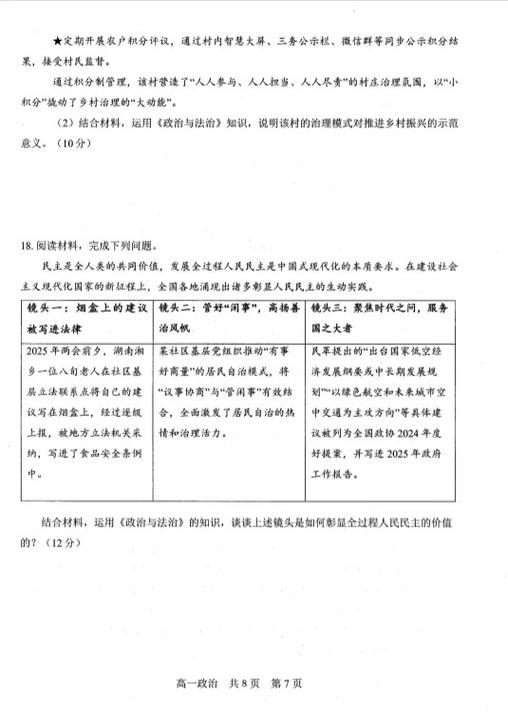 政治试卷真题