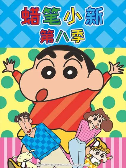 蜡笔小新在线听